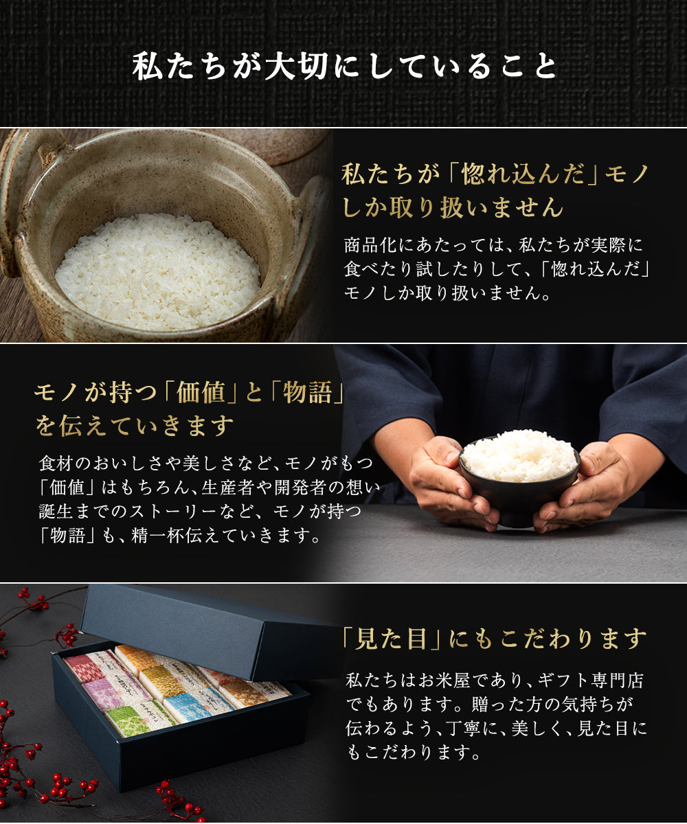 【特別な贈りもの】食べ比べセット 2合×3銘柄