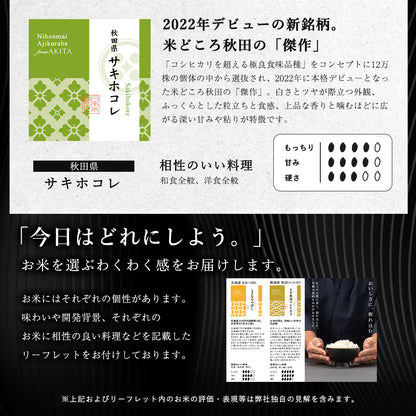 【特別な贈りもの】食べ比べセット 2合×9銘柄