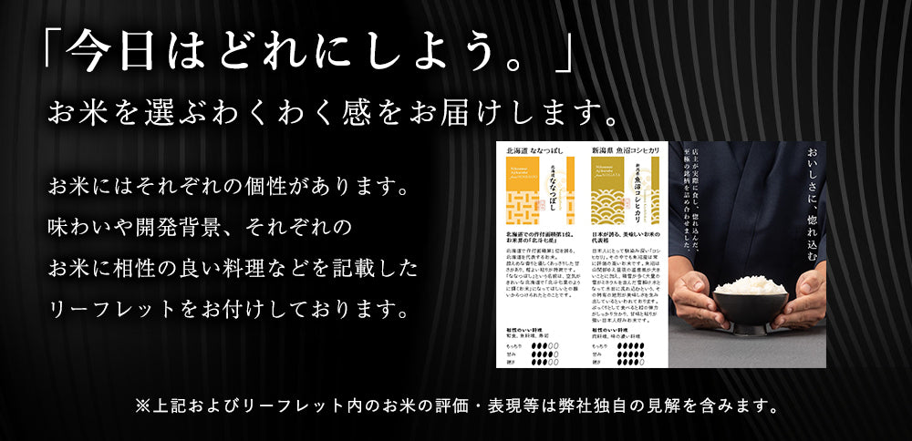 【特別な贈りもの】食べ比べセット 2合×6銘柄