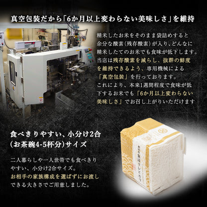 【特別な贈りもの】食べ比べセット 2合×3銘柄