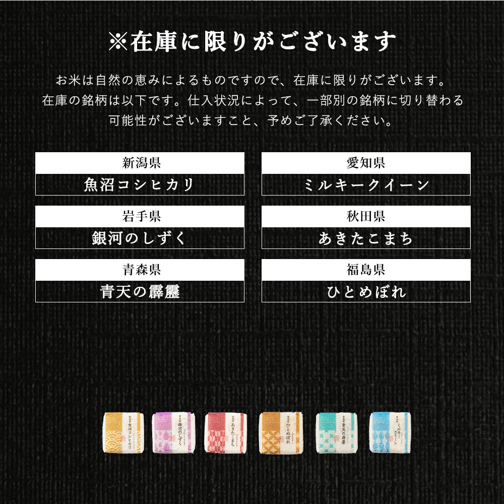 【特別な贈りもの】食べ比べセット 2合×3銘柄