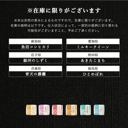【特別な贈りもの】食べ比べセット 2合×3銘柄