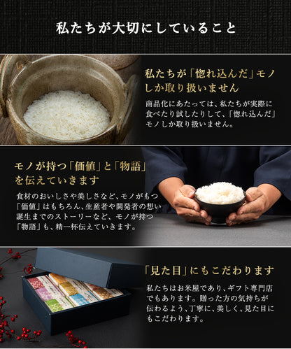 【特別な贈りもの】食べ比べセット 2合×3銘柄